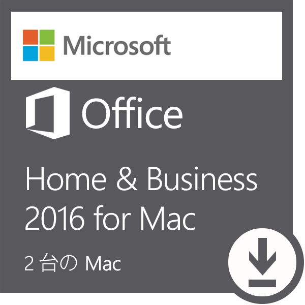 Microsoft Office Home ＆ Business 2016 for Mac ダウンロード版|プロダクトキー|Mac用